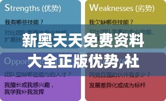 新奧天天免費(fèi)資料大全正版優(yōu)勢,社會(huì)責(zé)任法案實(shí)施_趣味版NGB93.449