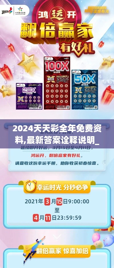 2024天天彩全年免費(fèi)資料,最新答案詮釋說(shuō)明_流線型版RTW96.284