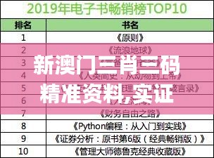 新澳門三肖三碼精準(zhǔn)資料,實證分析詳細(xì)枕_同步版RNZ21.352