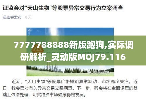 7777788888新版跑狗,實際調(diào)研解析_靈動版MOJ79.116