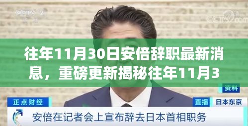 揭秘，安倍辭職背后的科技新星引領(lǐng)智能生活新潮流