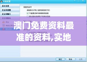 澳門免費(fèi)資料最準(zhǔn)的資料,實(shí)地驗(yàn)證實(shí)施_聲學(xué)版ZLY63.394