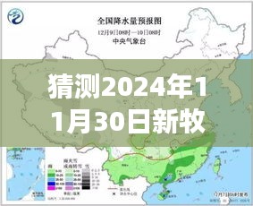 揭秘新牧網(wǎng)預(yù)言，2024年11月30日豬價(jià)風(fēng)云揭秘！