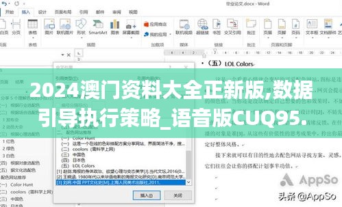 2024澳門資料大全正新版,數(shù)據(jù)引導執(zhí)行策略_語音版CUQ95.799