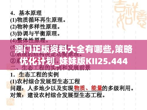 澳門正版資料大全有哪些,策略優(yōu)化計劃_妹妹版KII25.444