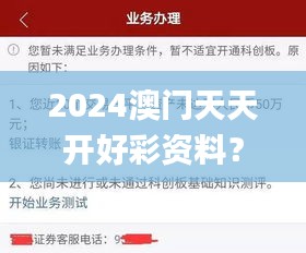 2024澳門天天開好彩資料？,最新碎析解釋說法_稀有版ZWB22.269