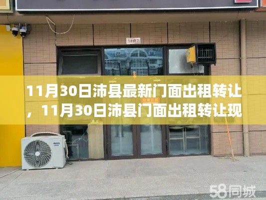 沛縣門面出租轉(zhuǎn)讓現(xiàn)象深度解析與觀點(diǎn)闡述，最新動(dòng)態(tài)與趨勢(shì)探討