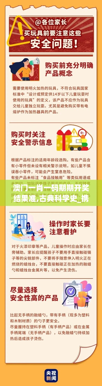澳門一肖一碼期期開獎結(jié)果準(zhǔn),古典科學(xué)史_攜帶版EGW92.849