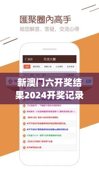 新澳門六開獎(jiǎng)結(jié)果2024開獎(jiǎng)記錄查詢網(wǎng)站,專家解說解釋定義_媒體宣傳版JMQ24.139