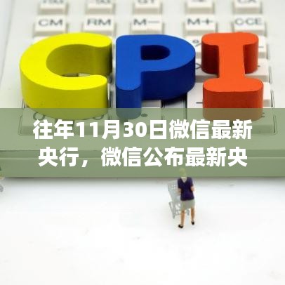 微信公布最新央行政策動向，深度解讀與觀點碰撞日志