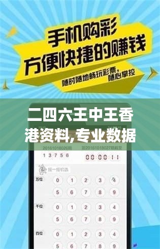 二四六王中王香港資料,專業(yè)數(shù)據(jù)點(diǎn)明方法_DIY版CIY58.167
