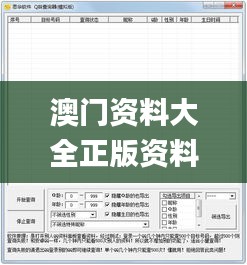 澳門資料大全正版資料查詢器,實地數(shù)據(jù)驗證_時空版OZF60.584