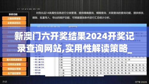 新澳門六開獎結(jié)果2024開獎記錄查詢網(wǎng)站,實(shí)用性解讀策略_旗艦版MCN34.797