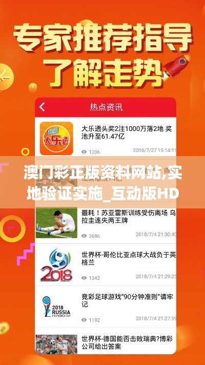 澳門彩正版資料網(wǎng)站,實(shí)地驗(yàn)證實(shí)施_互動版HDO90.965