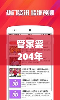 管家婆204年資料一肖,現(xiàn)況評(píng)判解釋說法_升級(jí)版XYS89.422