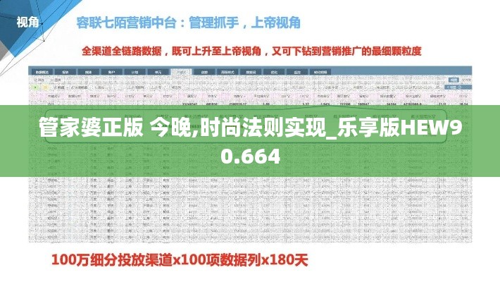 管家婆正版 今晚,時尚法則實現(xiàn)_樂享版HEW90.664