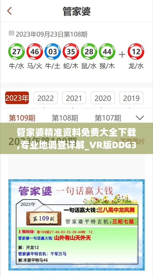 管家婆精準(zhǔn)資料免費大全下載,專業(yè)地調(diào)查詳解_VR版DDG31.360