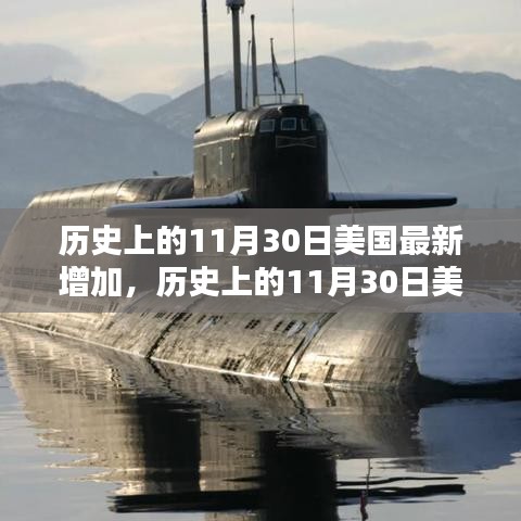美國(guó)歷史重要時(shí)刻與最新進(jìn)展，全面深入的產(chǎn)品評(píng)測(cè)報(bào)告解析