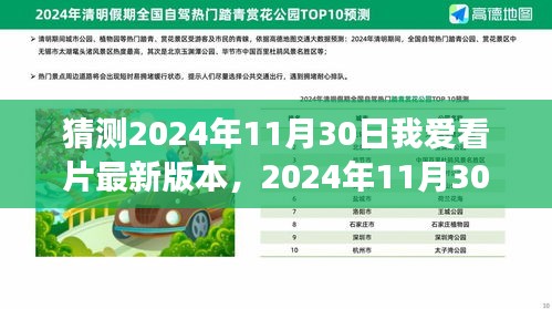 我與愛共赴，2024年11月30日我愛看片新世界之旅