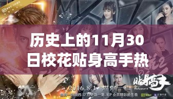 歷史上的11月30日，?；ㄙN身高手熱門章節(jié)與高科技產(chǎn)品革新之旅
