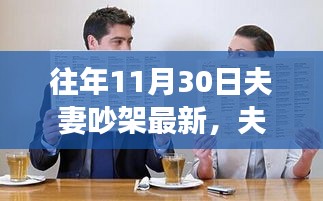 夫妻吵架處理全攻略，有效溝通與和解的步驟指南（適用于初學(xué)者與進(jìn)階用戶）