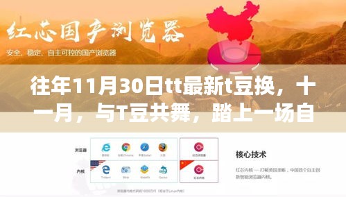 十一月與T豆共舞，自然美景的治愈之旅換T豆更新日開啟！