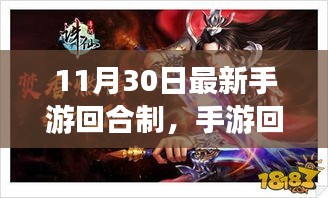手游回合制，日常溫馨趣事與友情的紐帶時光之旅（11月30日最新更新）