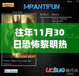 往年11月30日恐怖黎明熱門版本下載攻略，小紅書熱推，驚悚預(yù)警！
