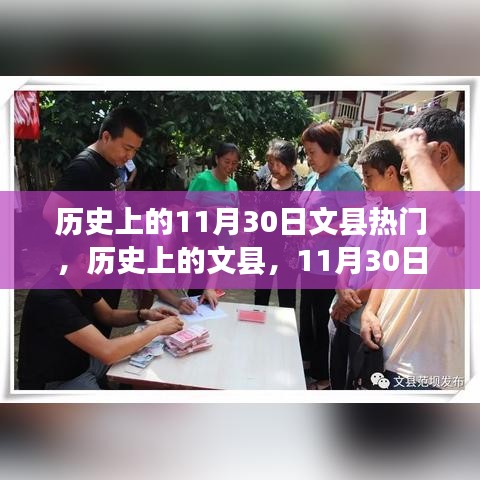歷史上的文縣，勵(lì)志之旅——文縣在11月30日的蛻變與自信的力量展現(xiàn)