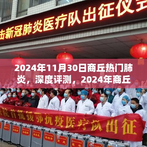 深度評測，2024年商丘熱門肺炎產品特性與使用體驗全面解析