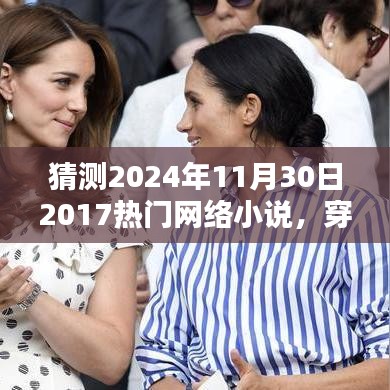 穿越時空的幻想，預(yù)測未來熱門網(wǎng)絡(luò)小說的新潮流趨勢