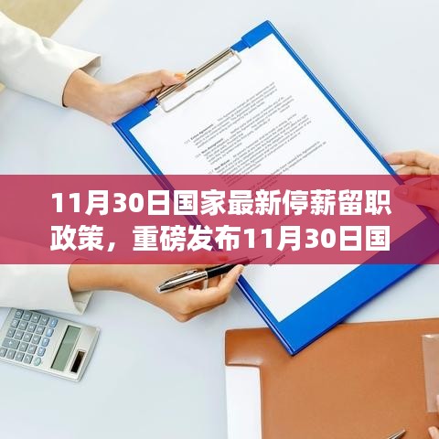 國家最新停薪留職政策下的科技革新，智能生活高科技產(chǎn)品體驗(yàn)重磅發(fā)布