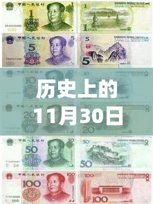歷史上的11月30日分幣，最新價格表與探秘之旅的心靈靜謐時刻