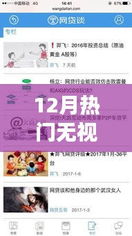 12月網貸風口，無視黑白，學習成長，自信閃耀，共創(chuàng)未來