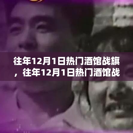 往年12月1日熱門酒館戰(zhàn)旗攻略，成為戰(zhàn)旗大師的步驟指南