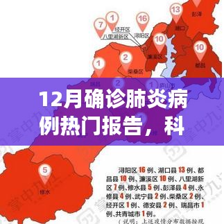 科技前沿重塑健康生態(tài)，全新智能肺炎病例報(bào)告系統(tǒng)解析