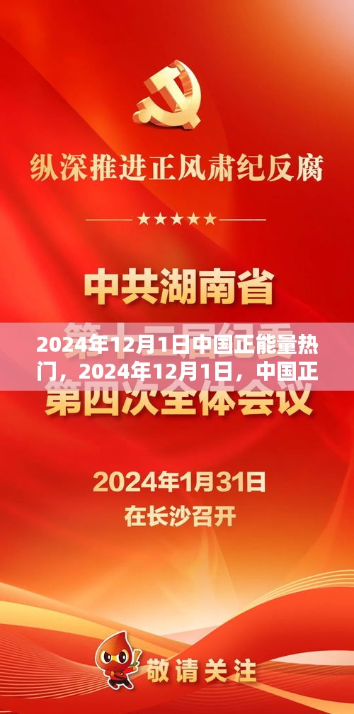 中國正能量閃耀全國，迎接充滿希望的新時(shí)代