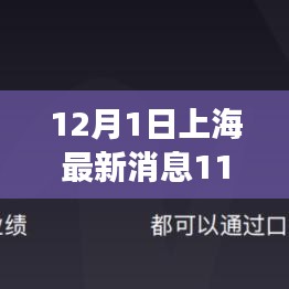 揭秘上?？萍记把貏討B(tài)，最新高科技產(chǎn)品上海新紀(jì)元 11的神奇魔力與未來體驗(yàn)重磅來襲