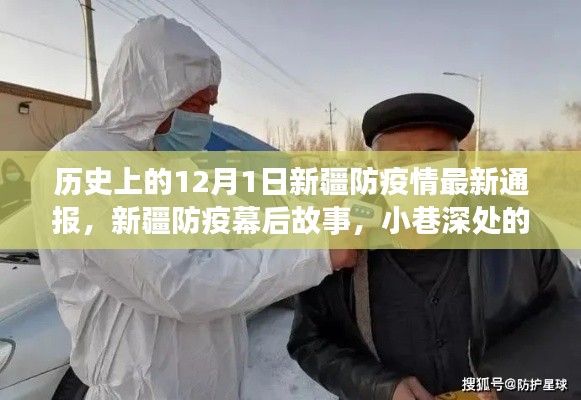 新疆防疫幕后故事，特色小店與防疫進展的奇跡交織