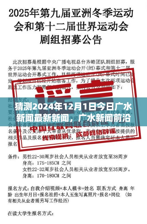 廣水新聞前沿，科技新品亮相廣水，預(yù)見未來生活新篇章（2024年12月1日最新資訊）