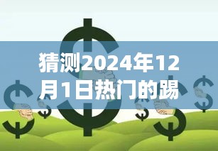 革新日常，揭秘2024年最熱門踢腿高科技產(chǎn)品，躍動(dòng)未來趨勢(shì)展望
