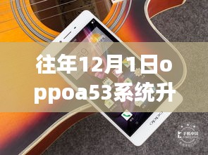 OPPO A53系統(tǒng)升級，與自然美景共舞，開啟心靈之旅新篇章