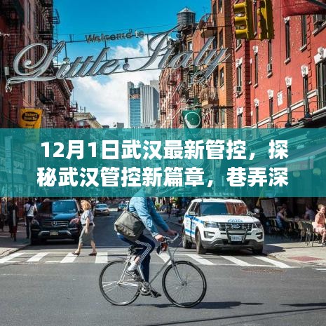 武漢管控新篇章下的巷弄小店之旅，深度探訪獨(dú)特小店