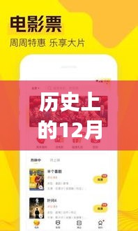 歷史上的12月1日，愛奇藝VIP賬號最新動(dòng)態(tài)與分享
