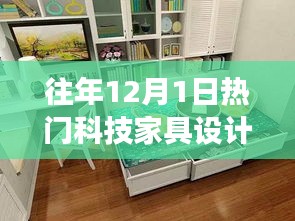 科技家具的溫馨時光，友誼與陪伴的十二月故事