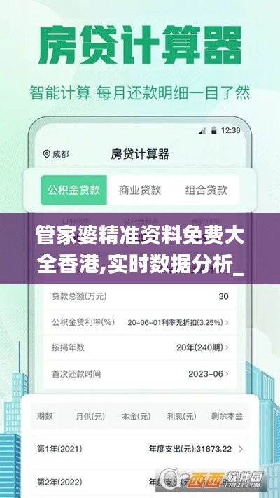 管家婆精準(zhǔn)資料免費(fèi)大全香港,實(shí)時(shí)數(shù)據(jù)分析_QPM75.137內(nèi)容版