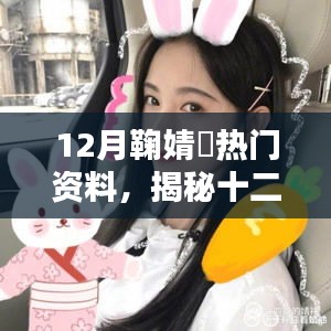 揭秘鞠婧祎十二月獨(dú)特魅力，粉絲必探小巷風(fēng)情小店