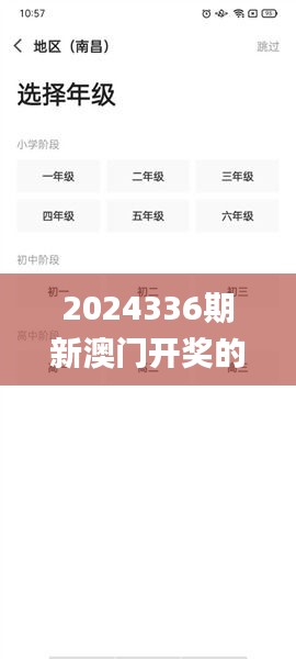 2024336期新澳門開獎(jiǎng)的具體日期和時(shí)間是什么？,精準(zhǔn)數(shù)據(jù)評(píng)估_WVS97.520高效版