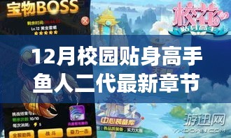 多重觀點(diǎn)解讀，校園貼身高手魚人二代最新章節(jié)