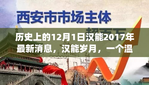 漢能歲月，友誼與陪伴的奇跡——最新溫馨日常故事發(fā)布（日期標(biāo)注）